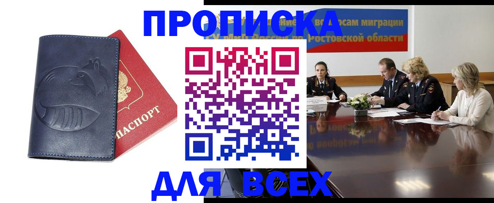 временная регистрация в квартире в Юже