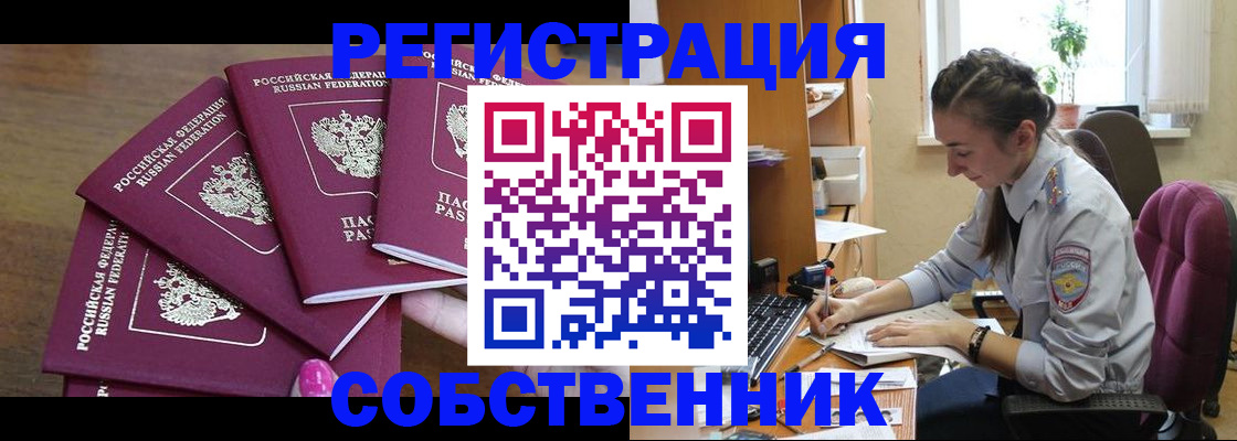 купить прописку в Юже